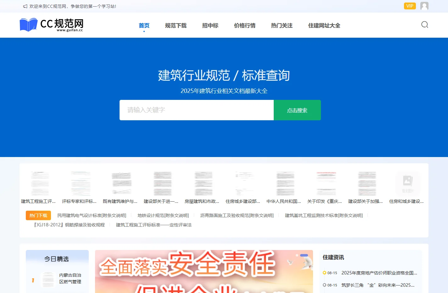 CC规范网-建筑规范行业文档免费下载电子版软件平台