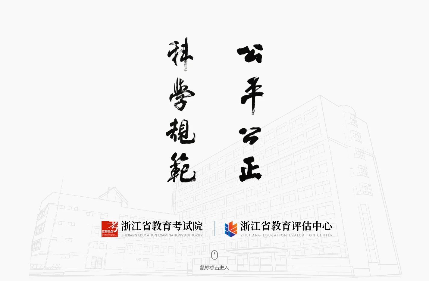 浙江省教育考试院官网