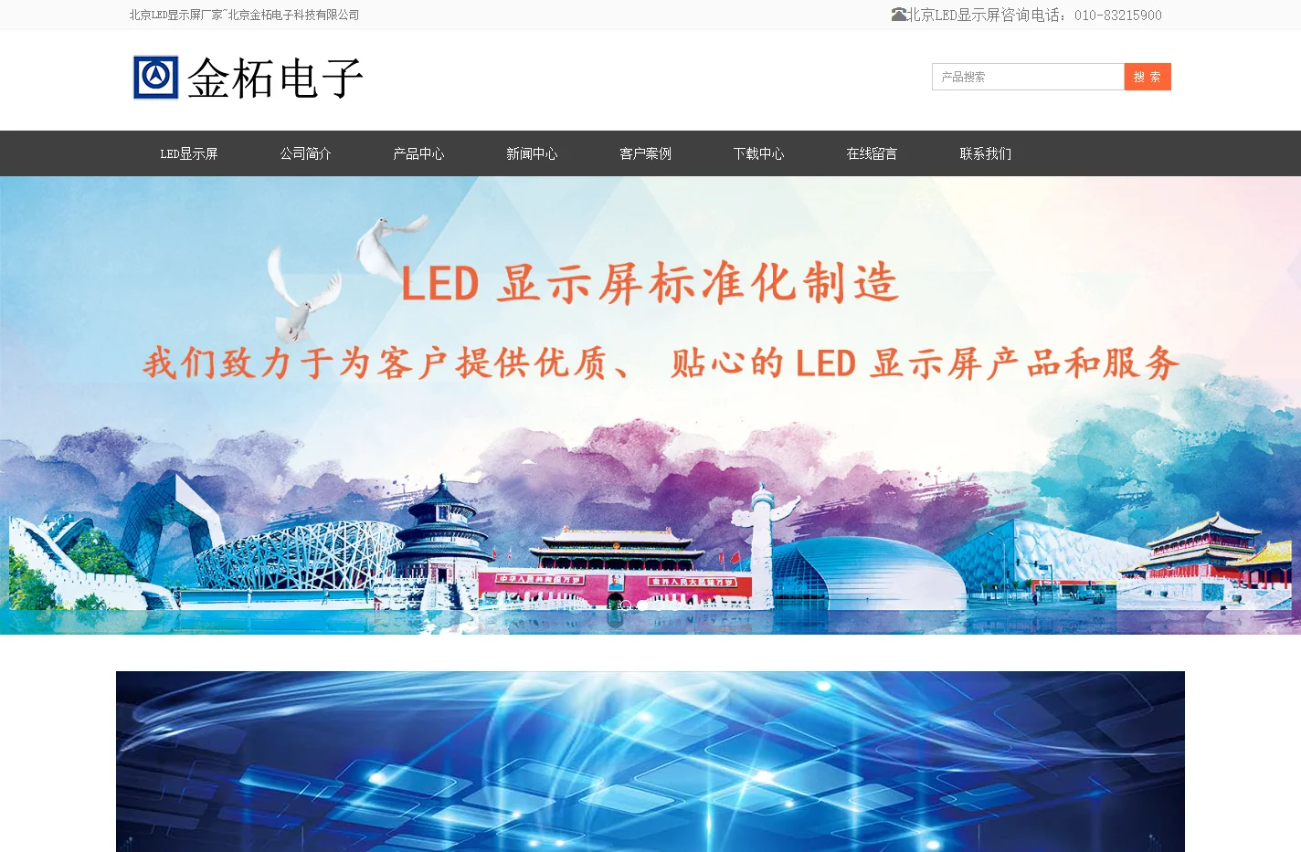LED显示屏_北京LED显示屏厂家_全彩led显示屏价格_【金柘电子】