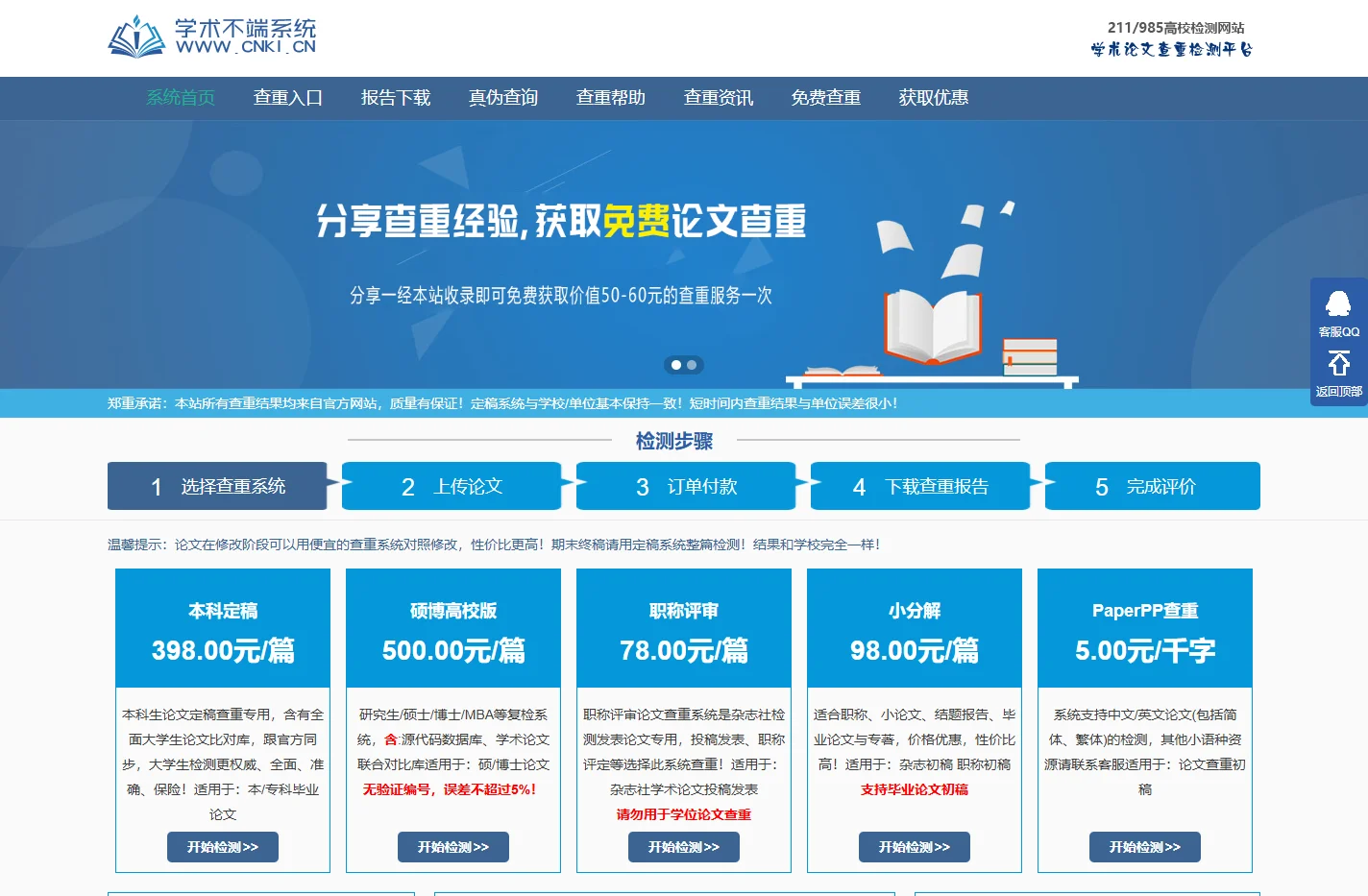 论文查重_中国术端知网查重入口_术端知网论文查重_硕士论文检测 - 学术不端检测系统