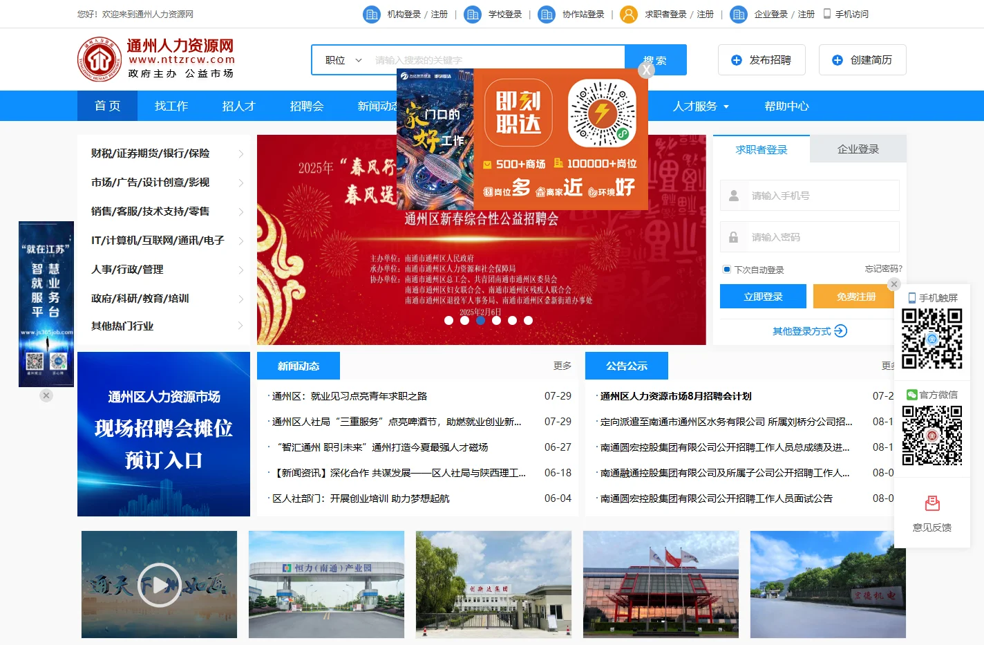 人才网_招聘网_求职_找工作_上通州人力资源网