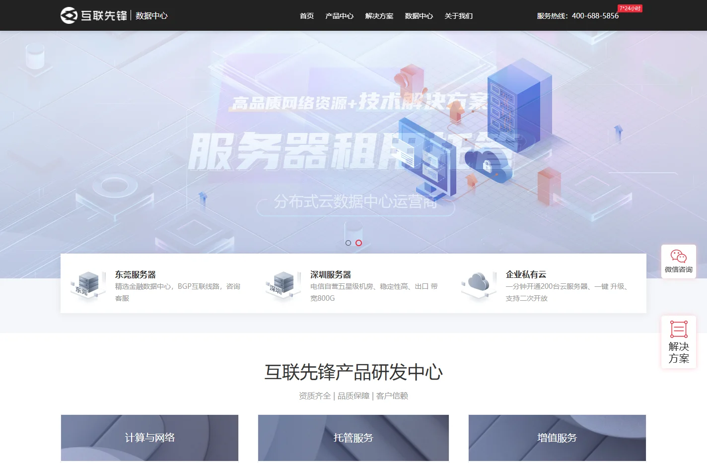 互联先锋数据中心-深圳服务器,东莞服务器,服务器租用托管,企业专线解决方案-互联先锋
