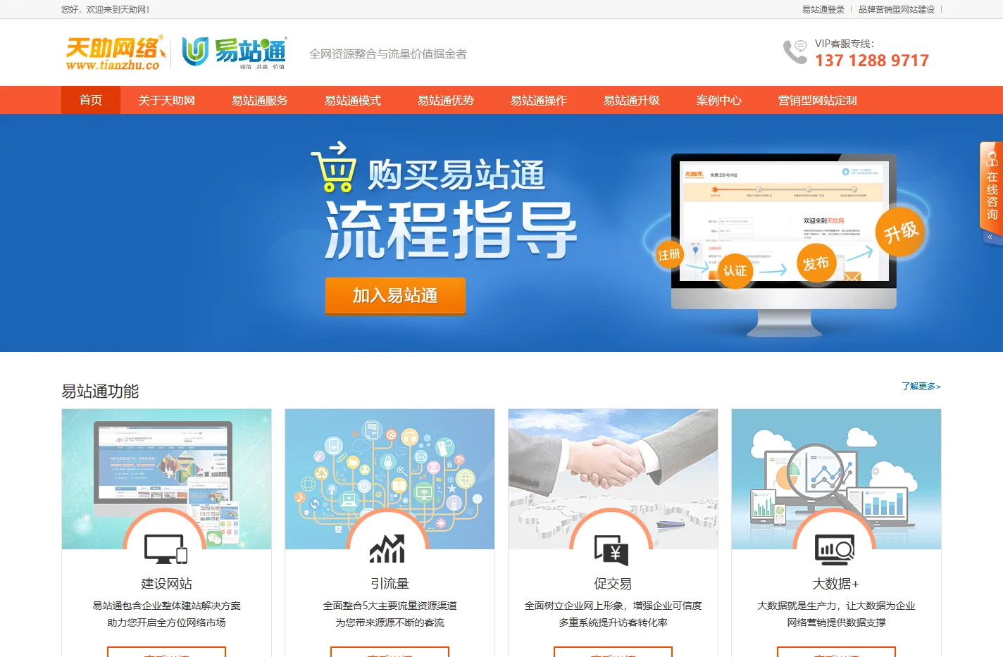 易站通-易站通官网-天助网易站通-东莞市天助网络信息技术有限公司