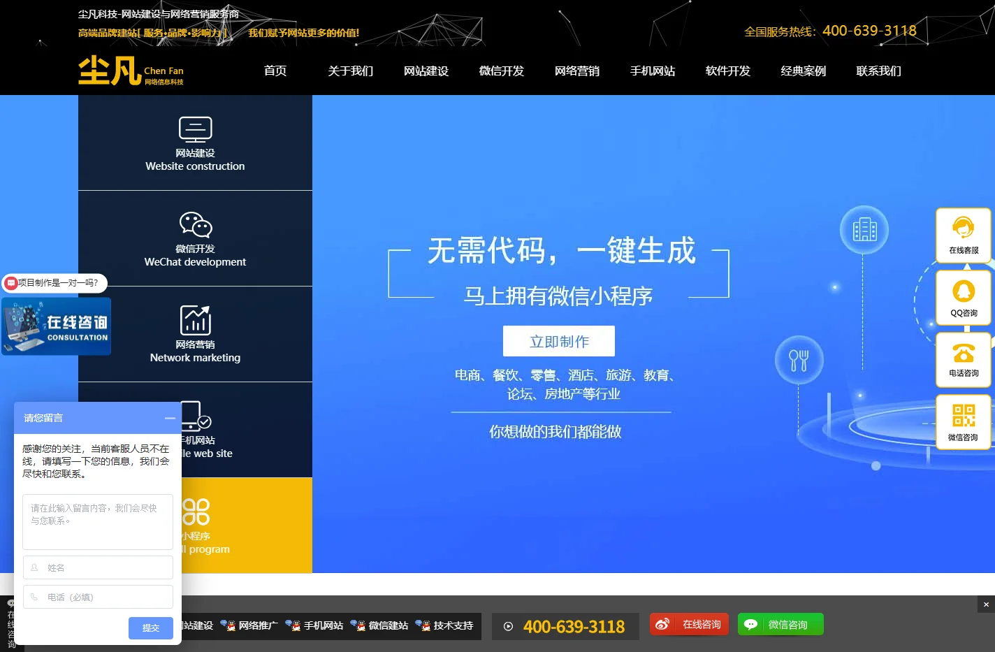 网站建设|网站制作|上海网站建设|上海做网站|高端品牌网站设计-尘凡科技VAN【官网】
