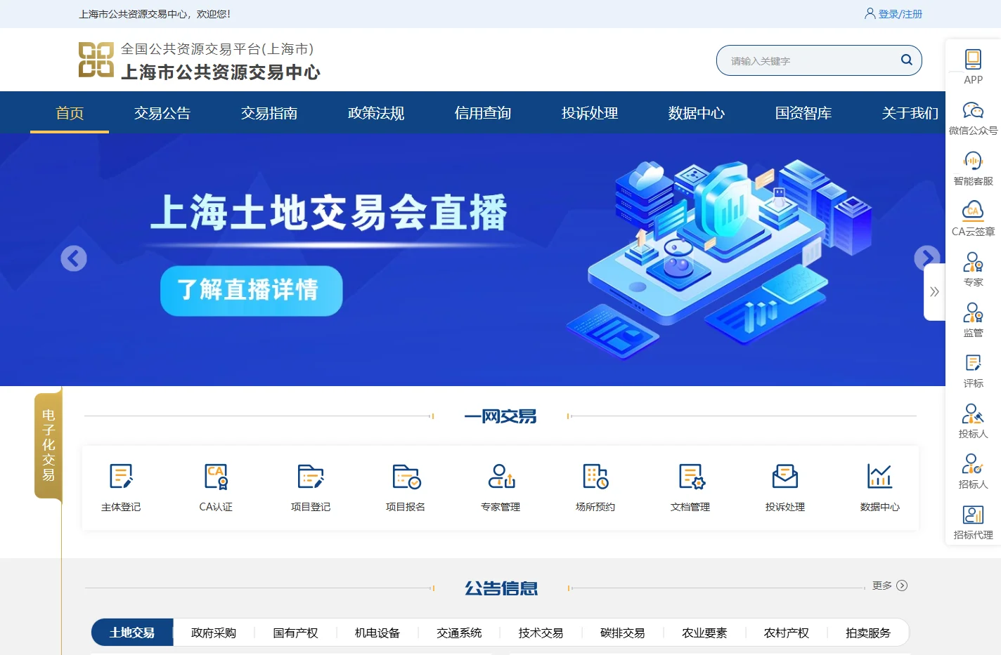上海公共资源交易平台