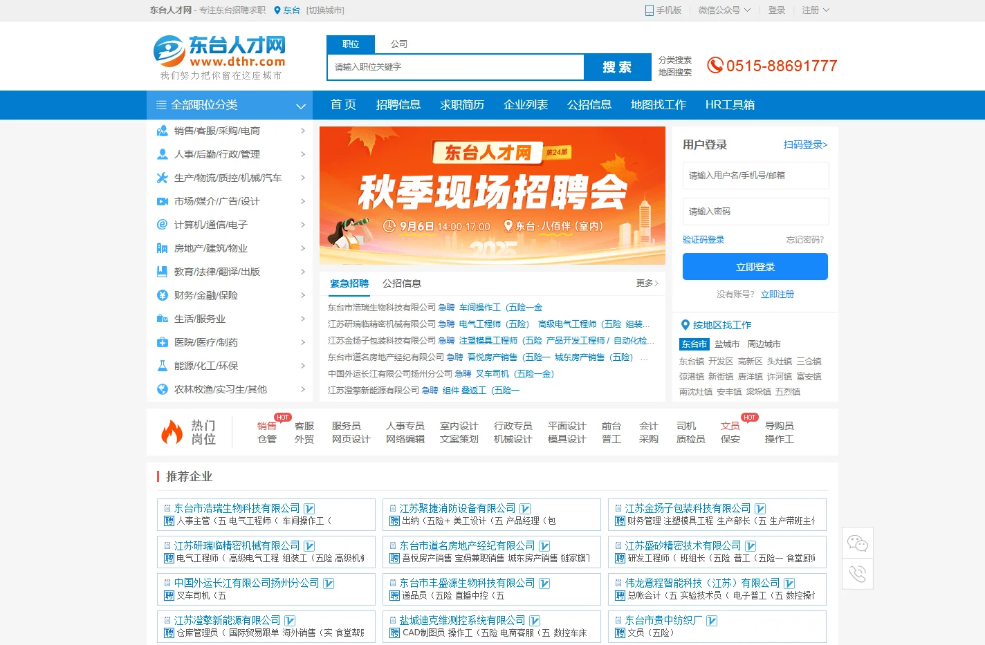 东台人才网,东台招聘网,东台人才市场招聘信息-dthr.com