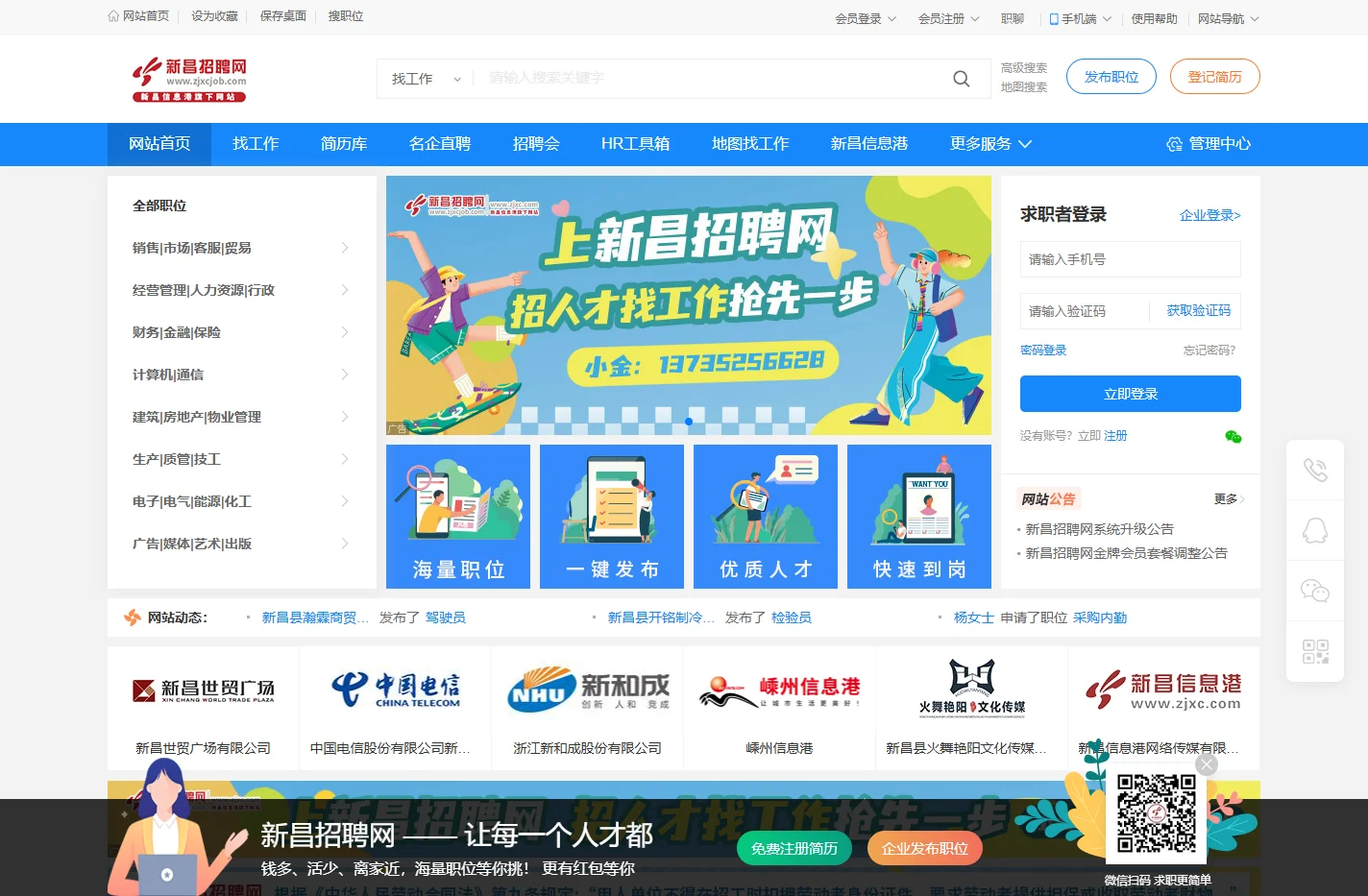 新昌招聘网- 新昌人才网，新昌,嵊州地区专业的招聘网站
