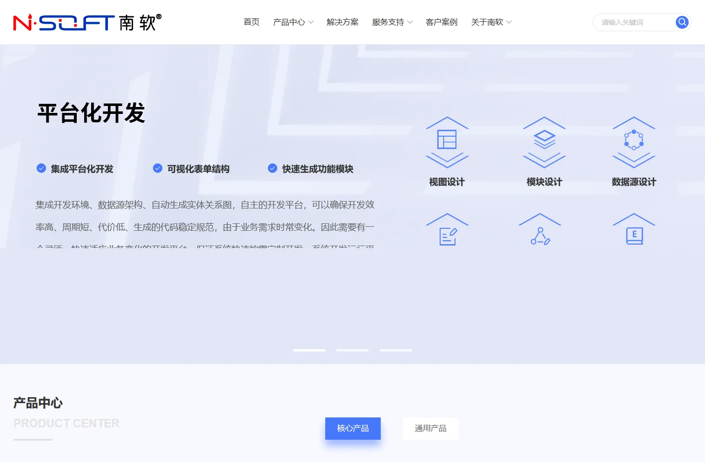 南宁南软科技发展有限公司