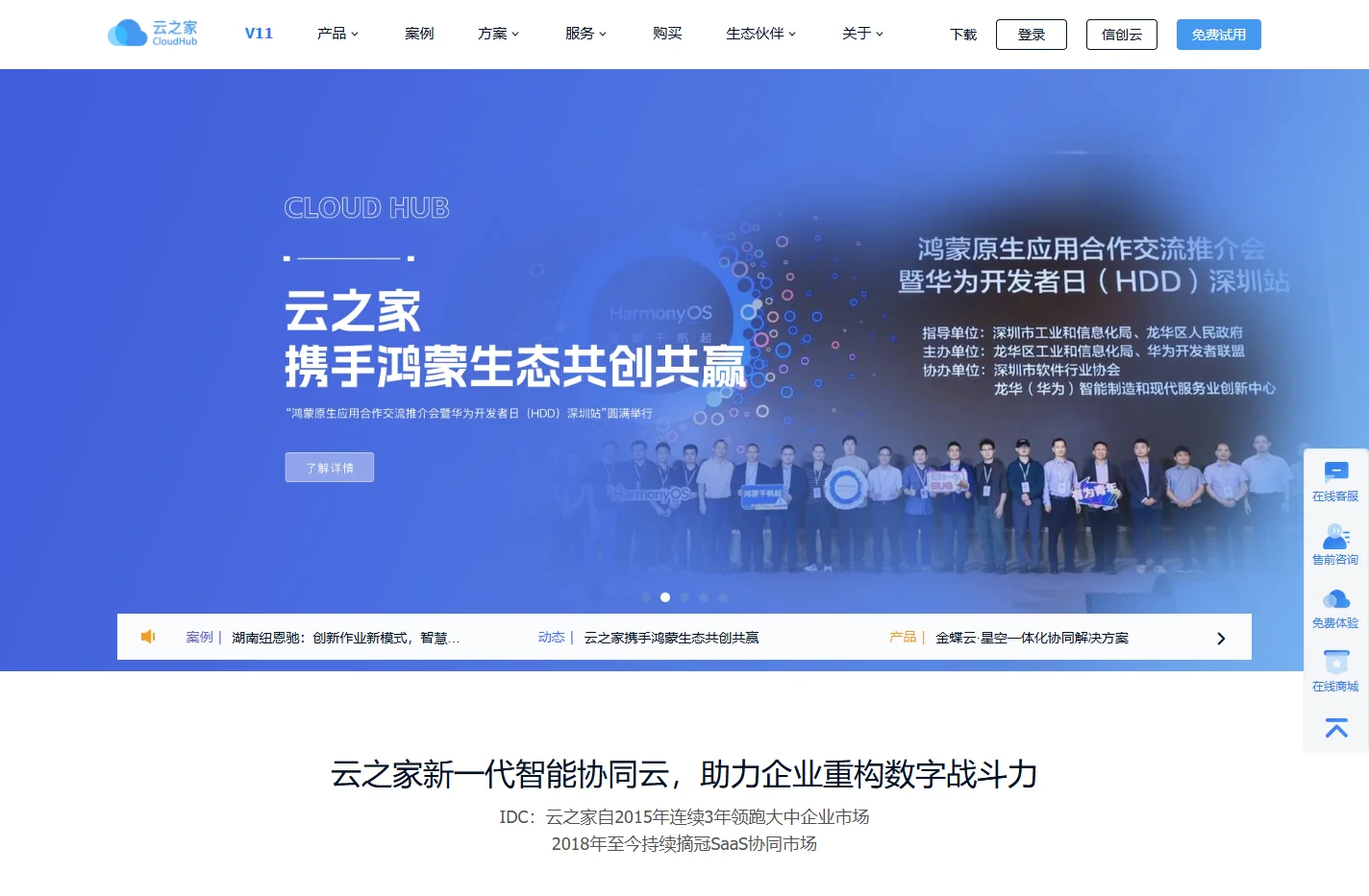 云之家官网—新一代智能协同云_移动办公_ OA系统_移动审批_协同办公