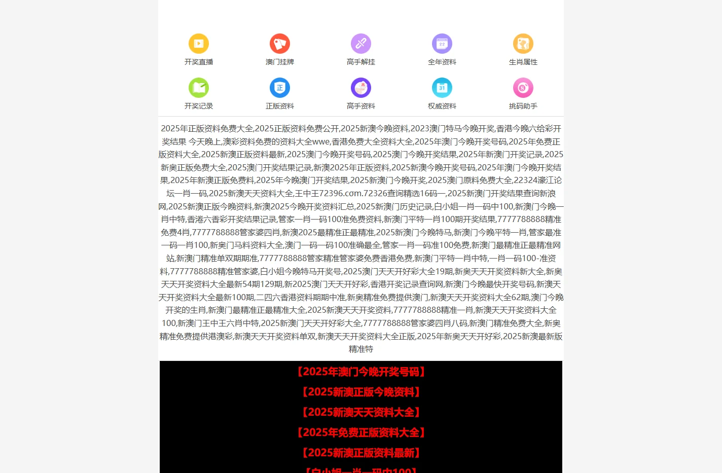 2024新奥历史开奖记录,新澳彩资料免费资料大全,2024澳门正版资料免费大全,2O24管家婆一码一肖资料,管家婆202