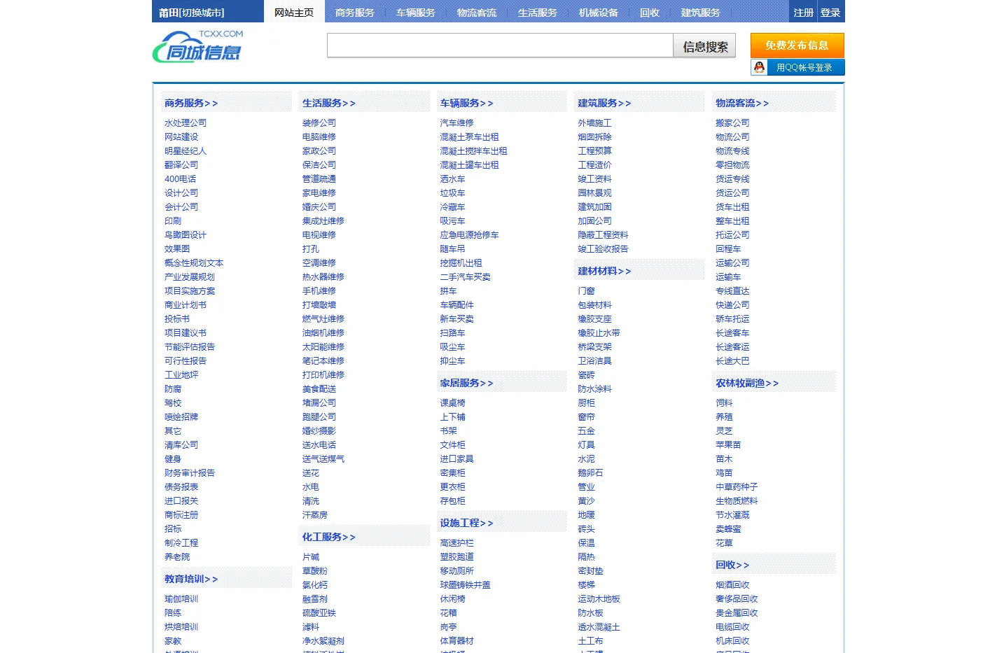 莆田同城信息网|莆田信息网|莆田信息港|莆田吧|莆田分类信息网|莆田生活网 专业门户
