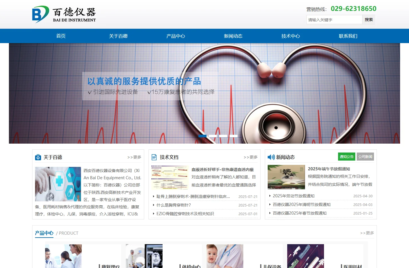 百德官网-医疗设备&医疗耗材供应服务商!