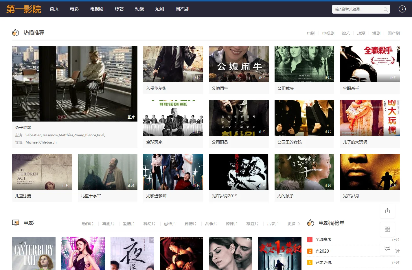 第一影院-2025最新热门电影电视剧在线观看
