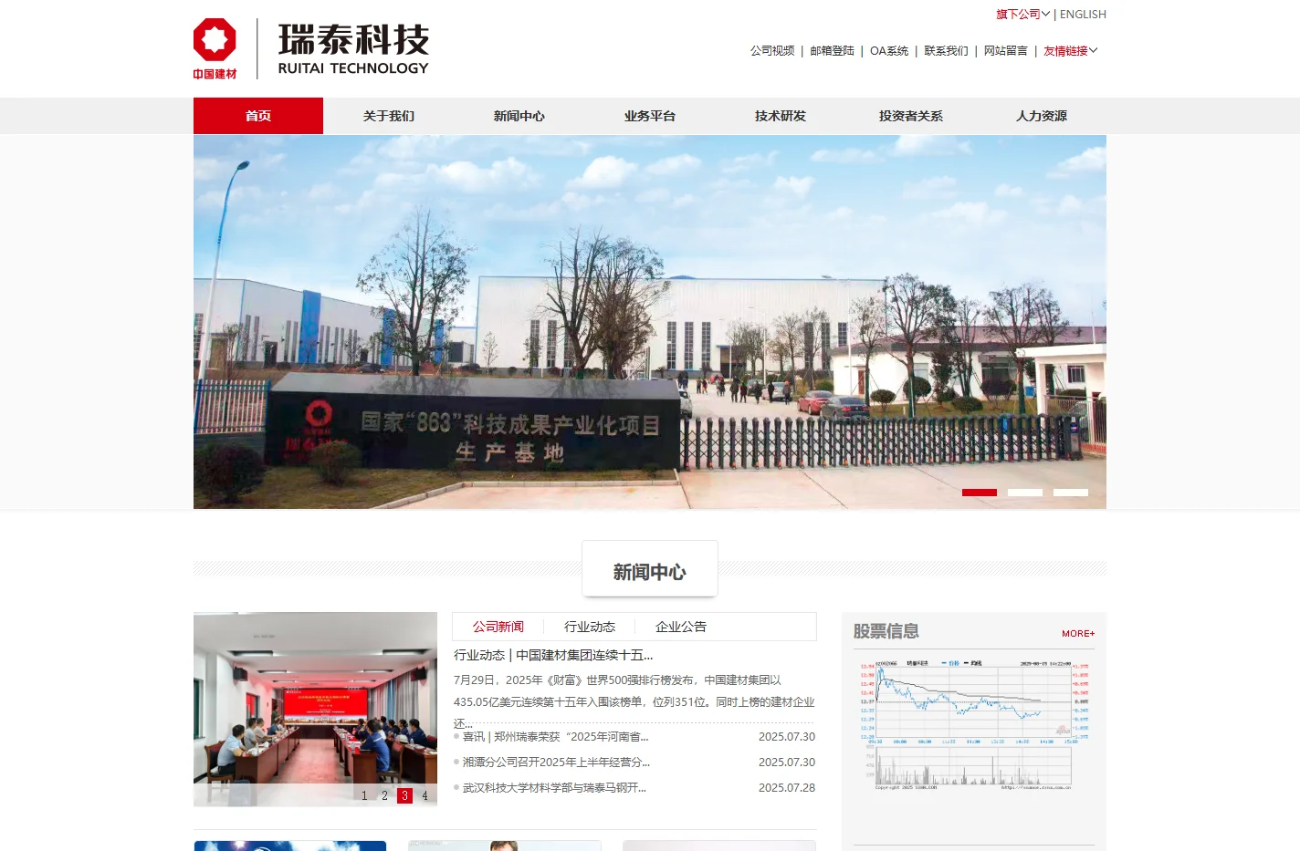 瑞泰科技股份有限公司