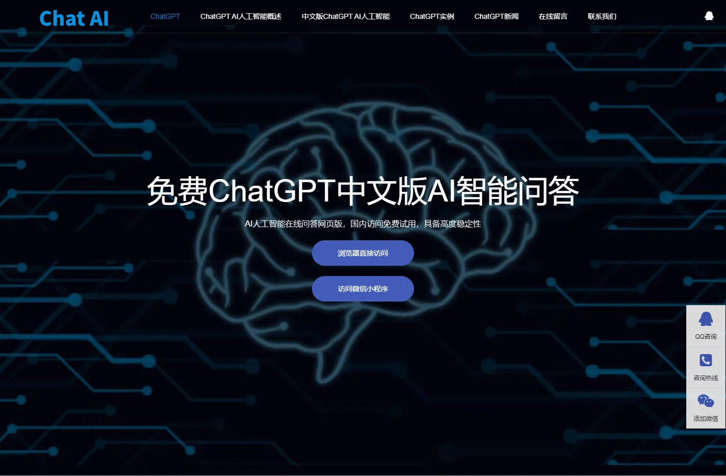 ChatGPT中文版网页|chatgpt中国免费网页版|免费ChatGPT中文版|AI智能问答