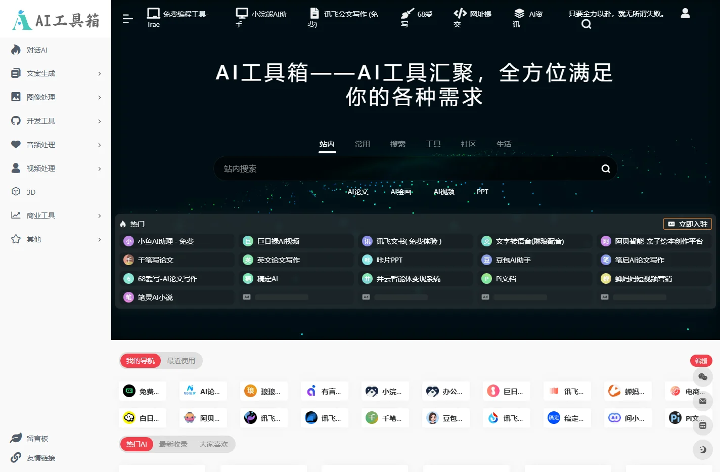 AI工具箱 | 人工智能领域工具导航网站 | AILOOKME