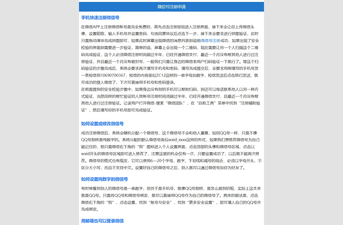 微信注册 - 微信号申请注册