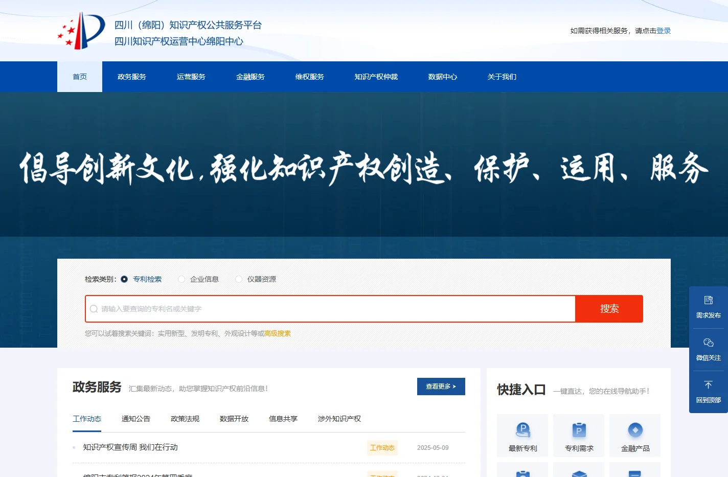 四川（绵阳）知识产权公共服务平台