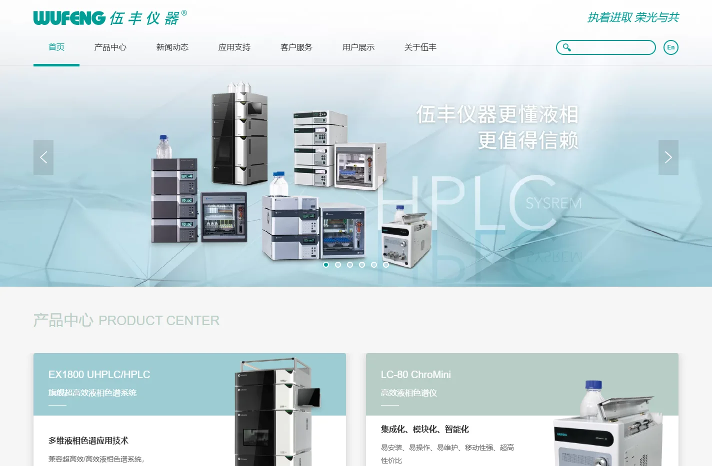超高效液相色谱品牌 - 上海伍丰科学仪器有限公司