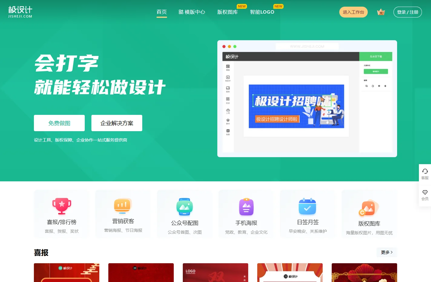 极设计(JISHEJI.COM)-智能在线做图平台-轻松搞定平面设计