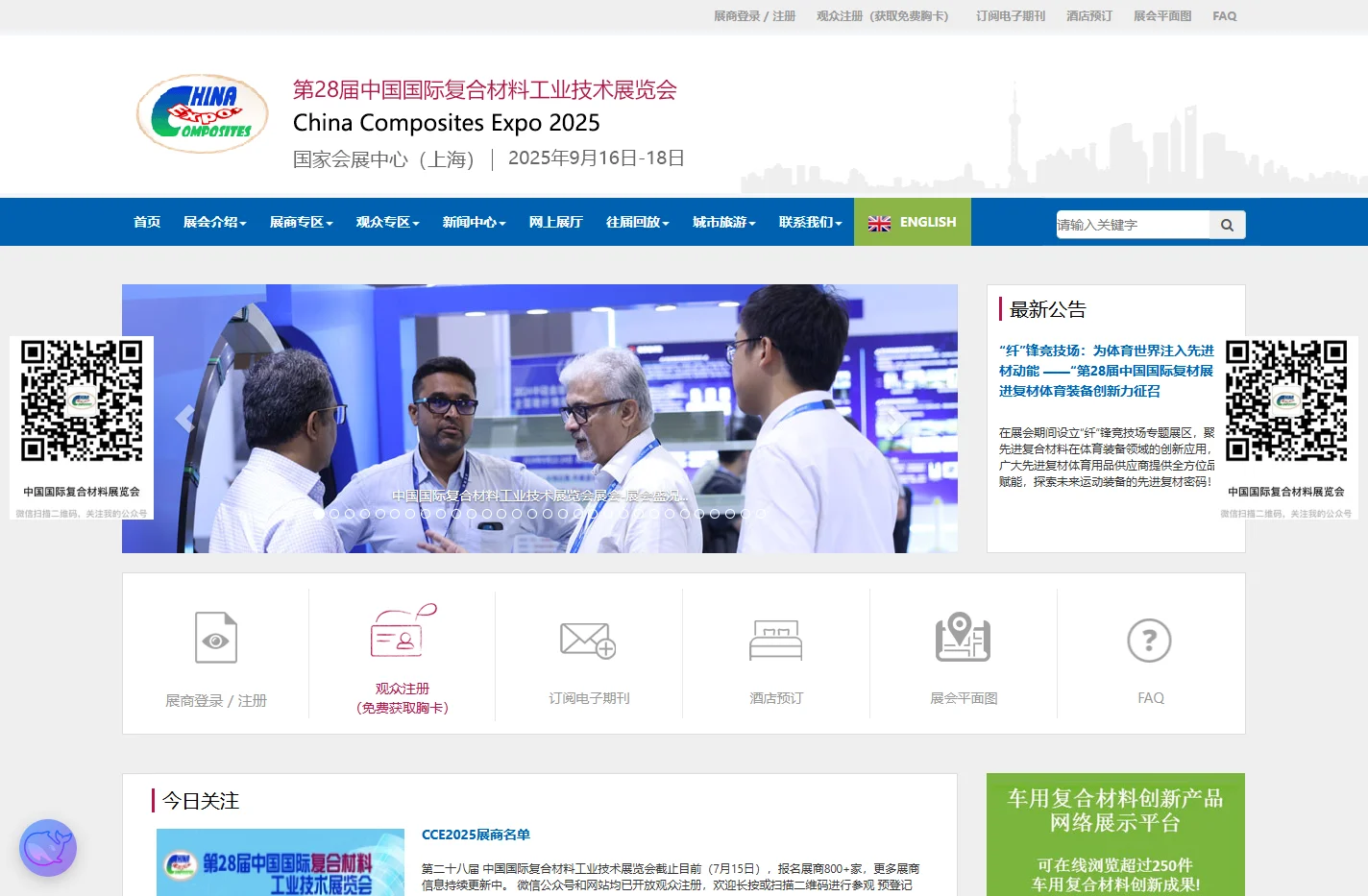 2025年第28届中国国际复合材料工业技术展览会， 2025年9月16日-18日，国家会展中心（上海） -- 首页