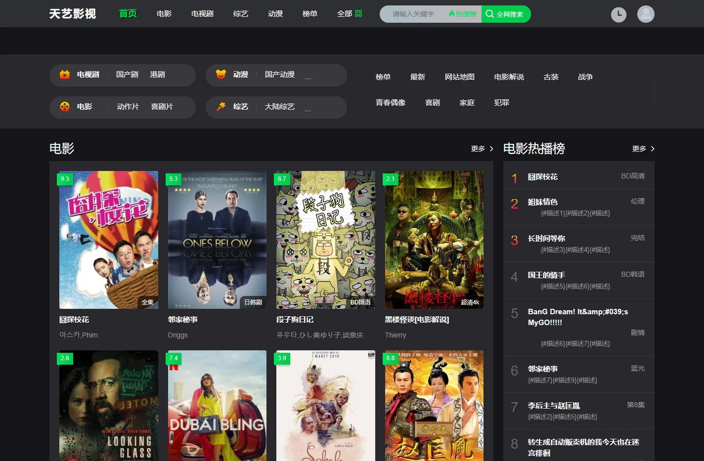 最近热播电影电视剧网站-天艺影视