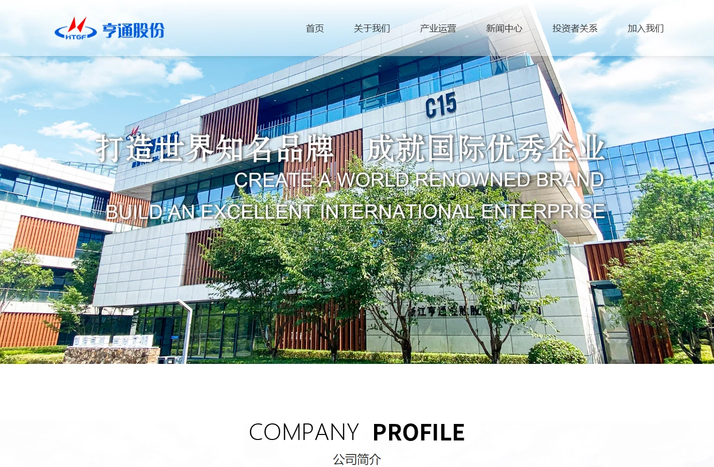 浙江亨通控股股份有限公司