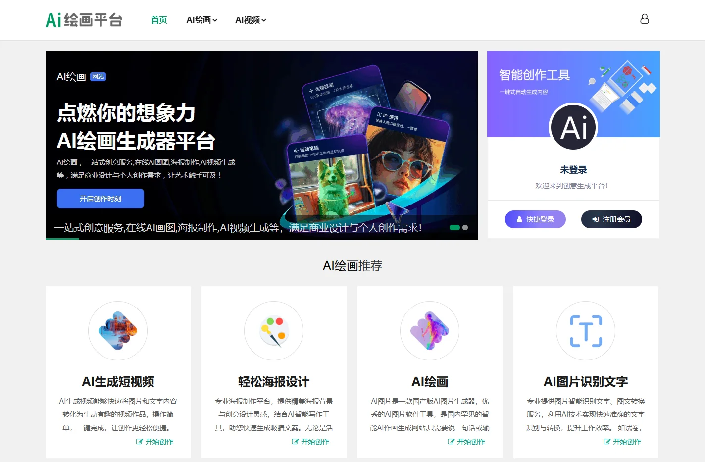 AI绘画 - AI画图,海报制作,AI作画,爱淘吧