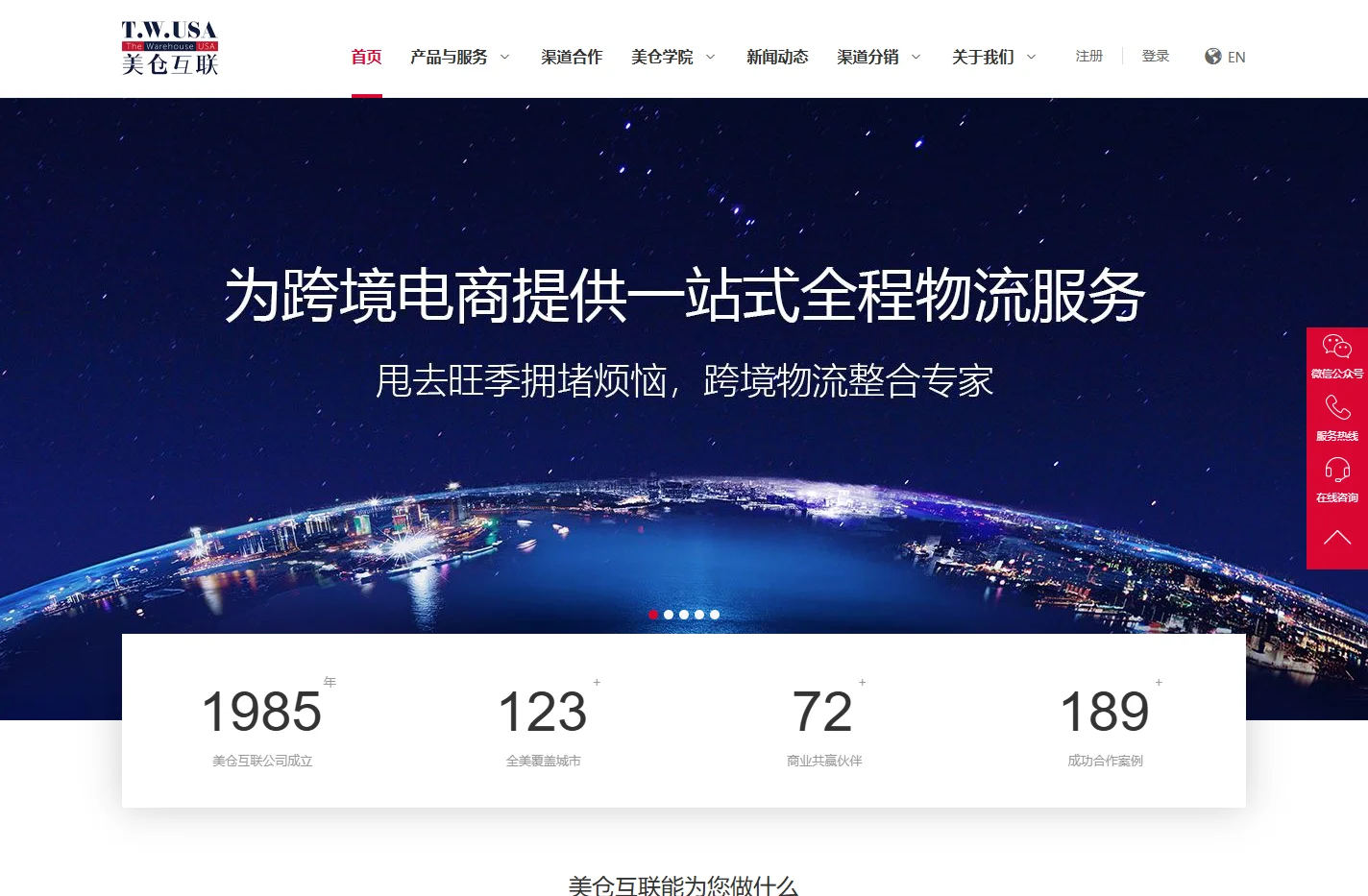 美仓互联TWUSA | 专业的美国海外仓和跨境物流服务商