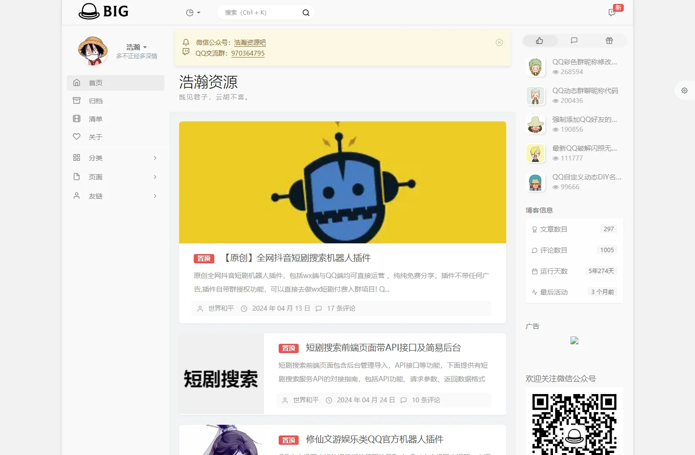 浩瀚资源 - 多不正经多深情