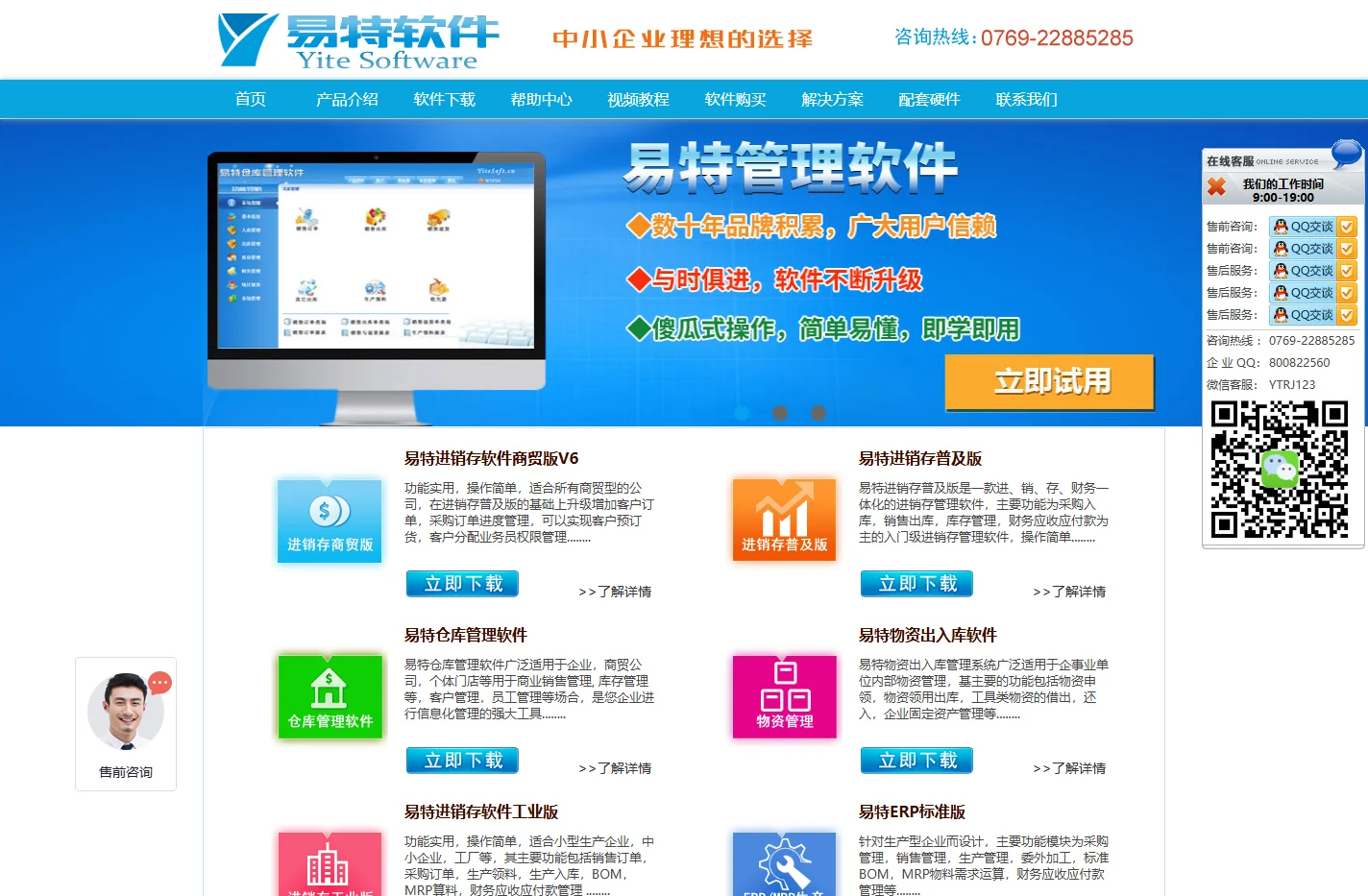 进销存软件|仓库管理软件|库存物资出入库|ERP生产|MRP|易特软件官方网站