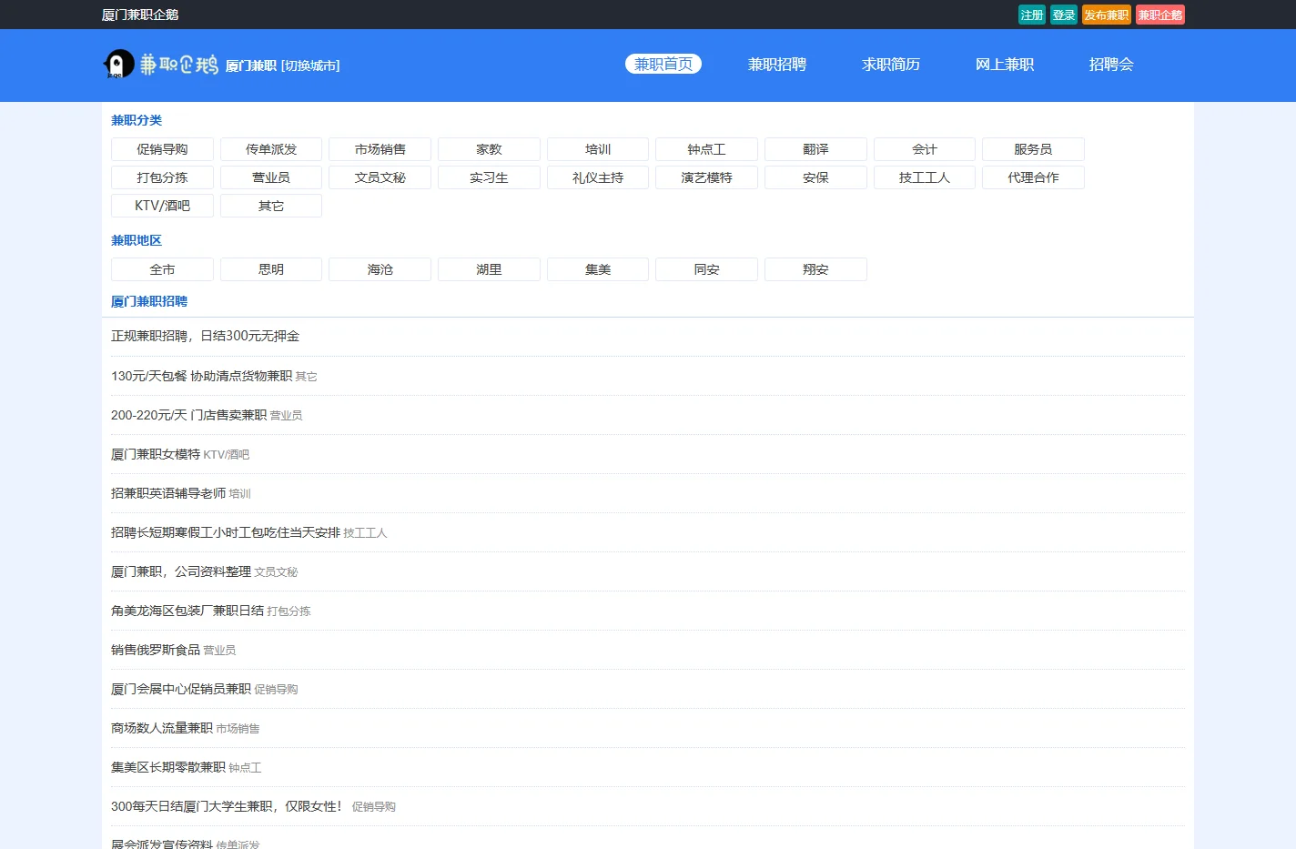 厦门兼职网|厦门兼职招聘|厦门兼职 - 厦门兼职企鹅