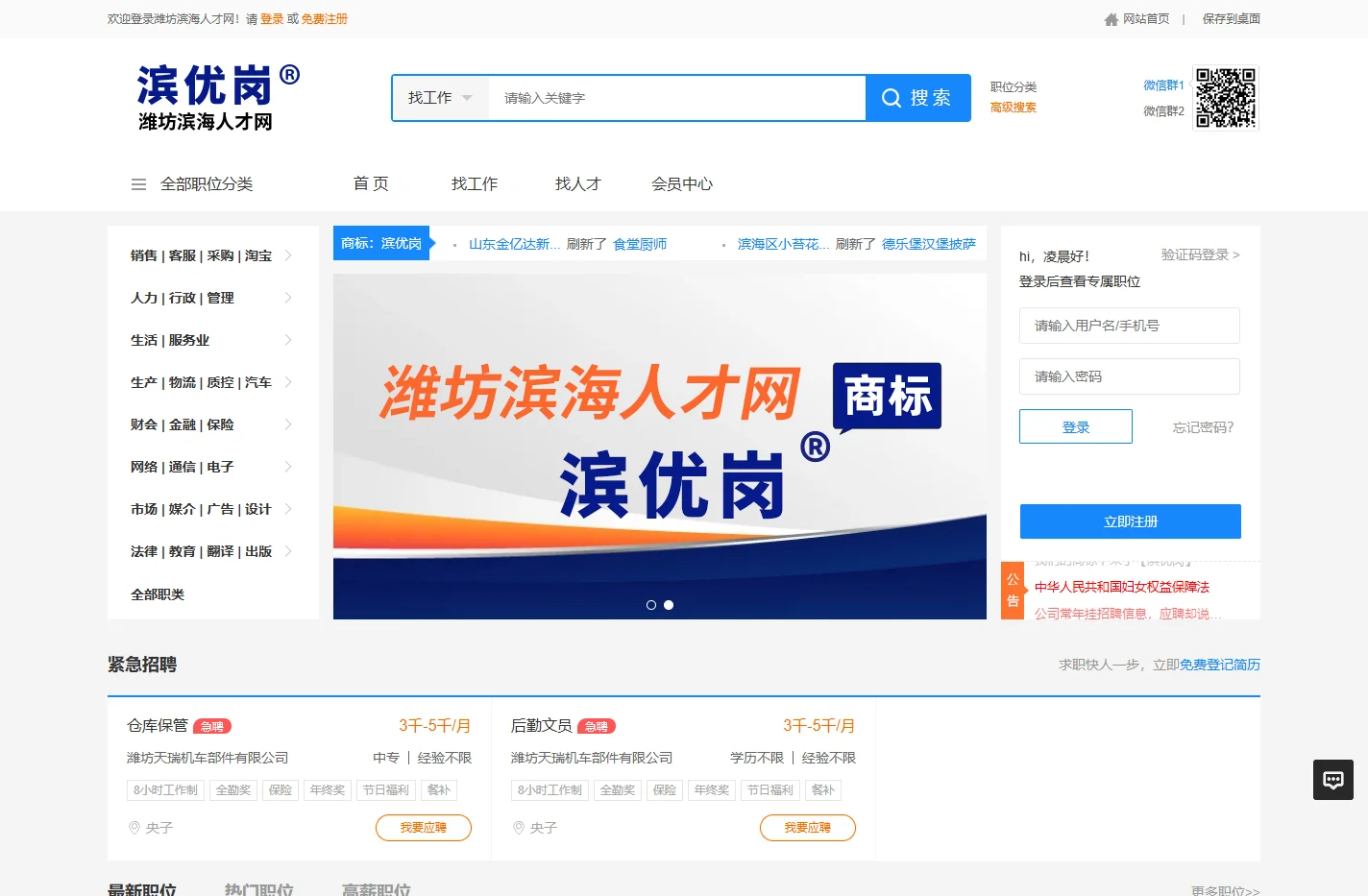 潍坊滨海人才网-潍坊滨海招聘网-滨海人才招聘网-滨海人自己的求职招聘平台！商标：滨优岗