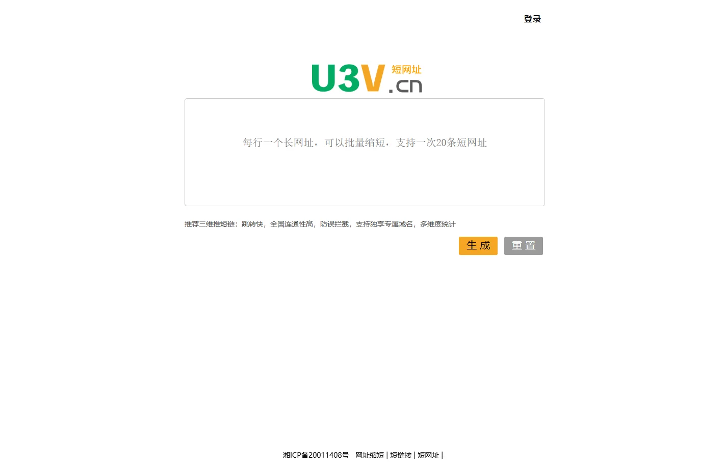 湖南三维推科技_短网址_短链接_url网址生成器转换服务-u3v短链接工具