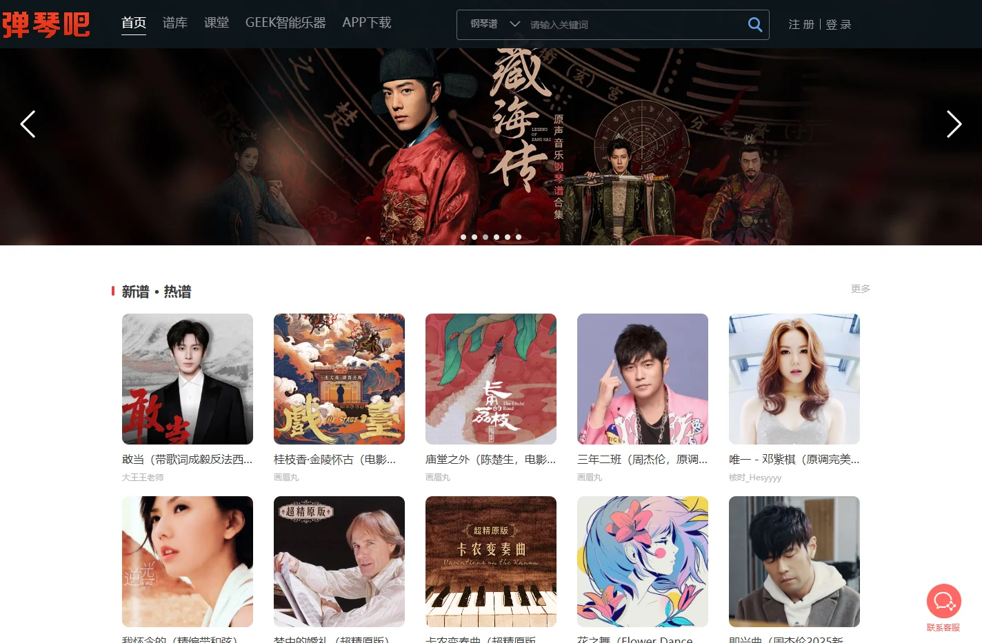 《弹琴吧》官网tan8.com-钢琴谱大全，吉他谱大全，学钢琴，学吉他，就来弹琴吧弹吧