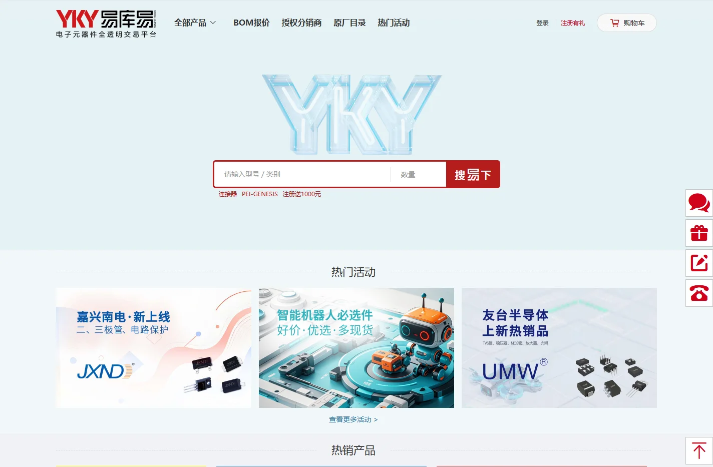 YKY易库易-全透明交易平台,电子元器件采购,IC交易,半导体芯片,库存现货，一站式服务