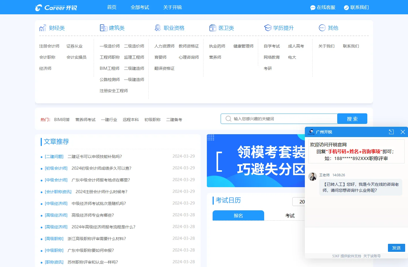 开锐教育-学历提升-职称评定-职业资格培训-积分入户