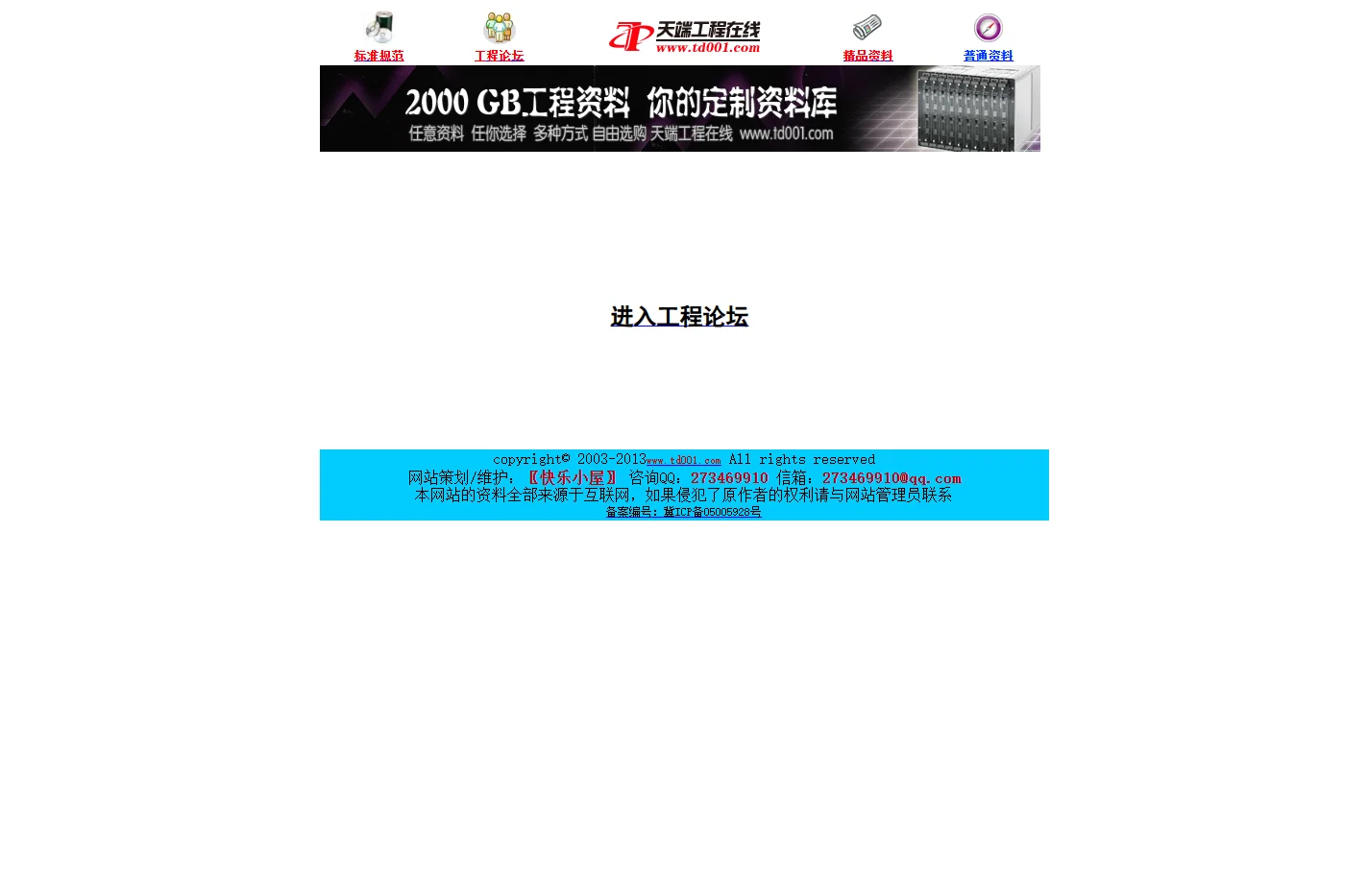 【天端001--工程在线】【快乐小屋--免费工程资料网】免费工程资料 工程论坛 工程网址 网址大全 电子杂志 一切尽在【