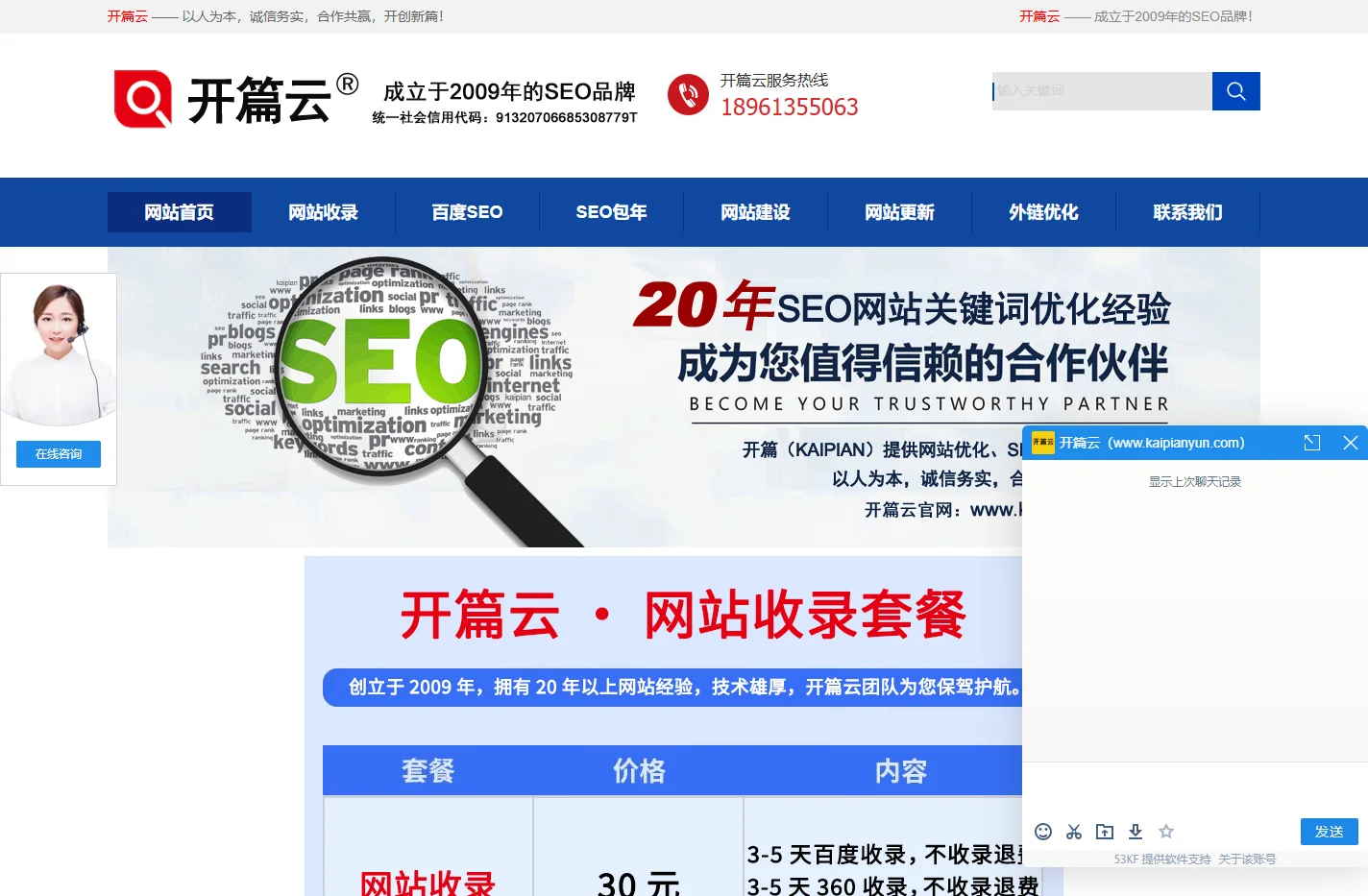 SEO优化_网站收录_搜索引擎优化-开篇云