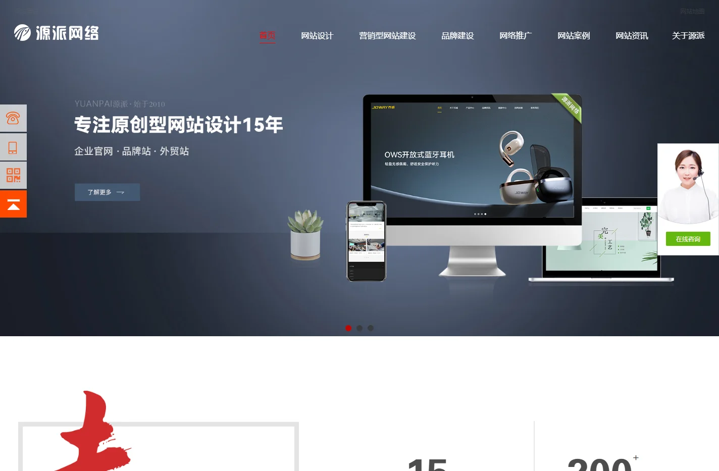 网站设计_专注企业官网设计公司15年【源派网络】