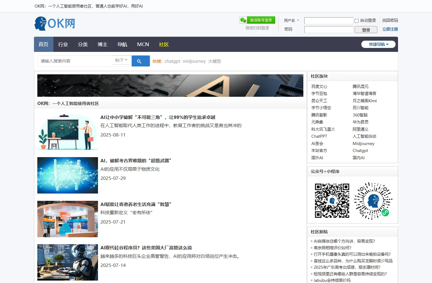 OK网 - AI社区 - 人工智能MCN - 人工智能使用者社区