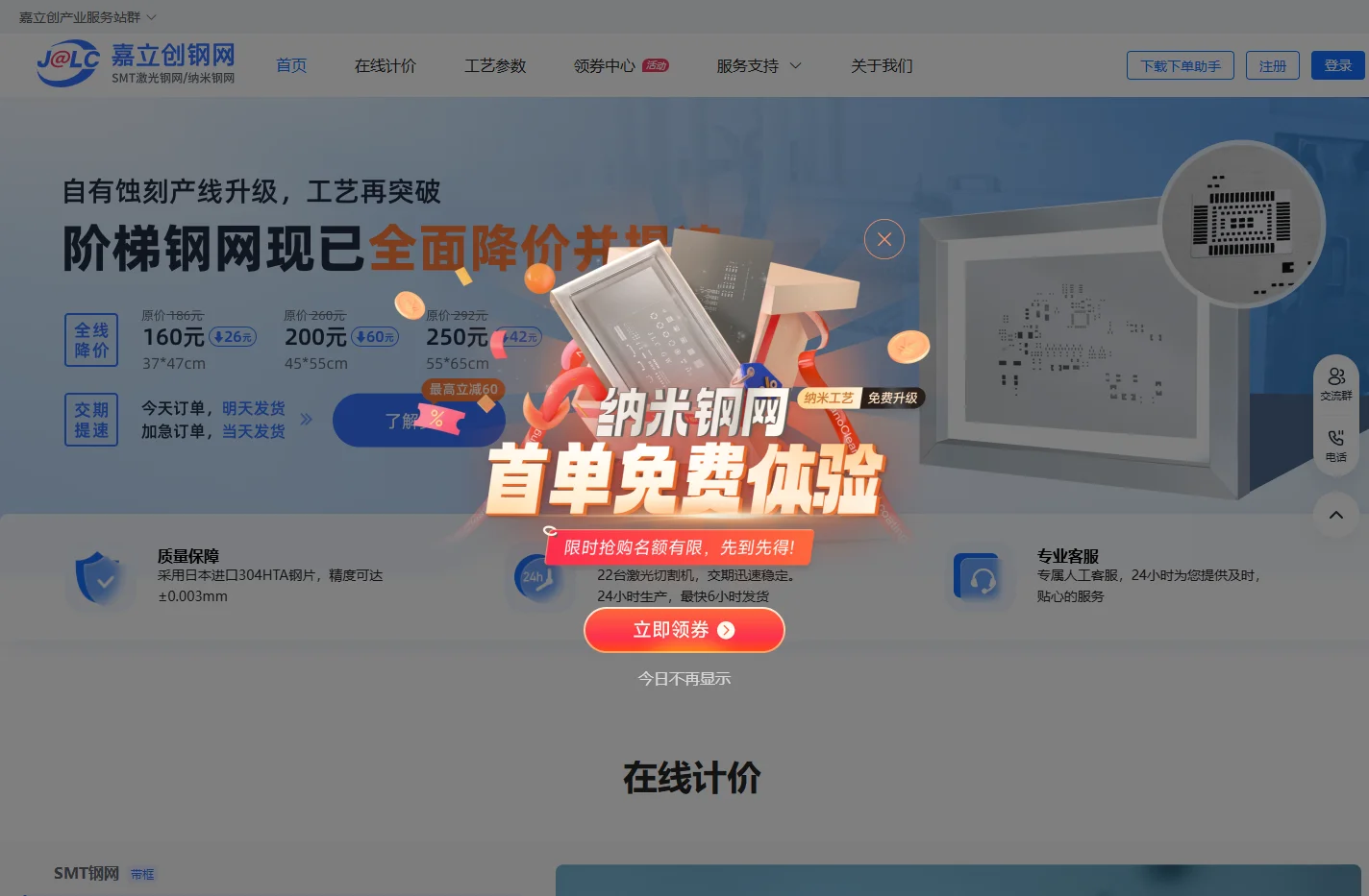 深圳嘉立创科技集团股份有限公司-激光钢网事业部-贴片钢网-SMT钢网-网板-阶梯钢网-纳米钢网