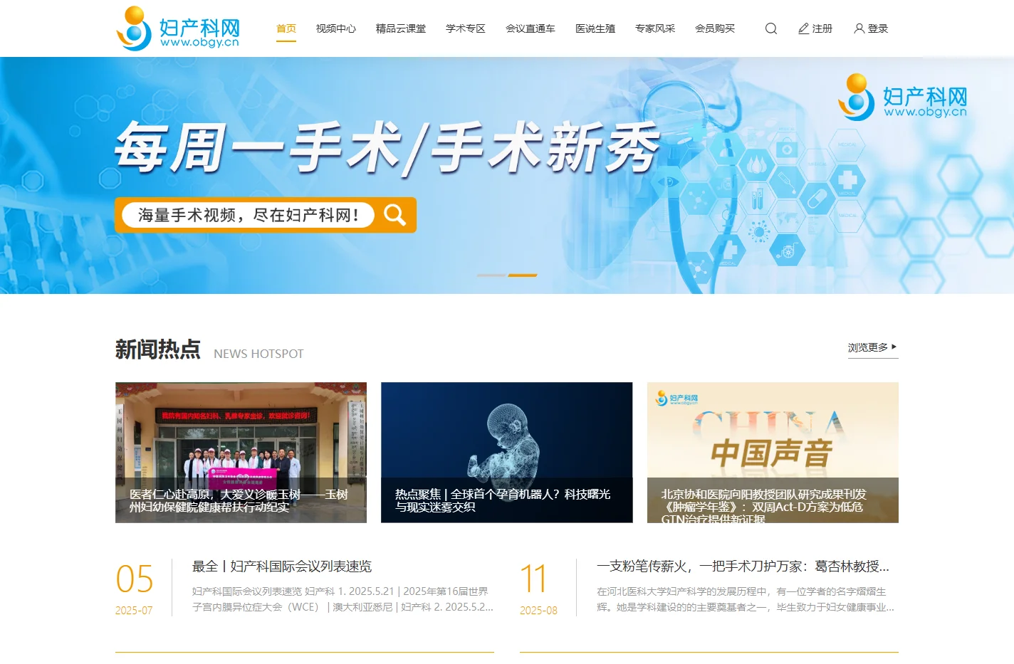 妇产科网—中国妇产科学术媒体领航者【海量妇产科手术视频/会议视频/精品课程】