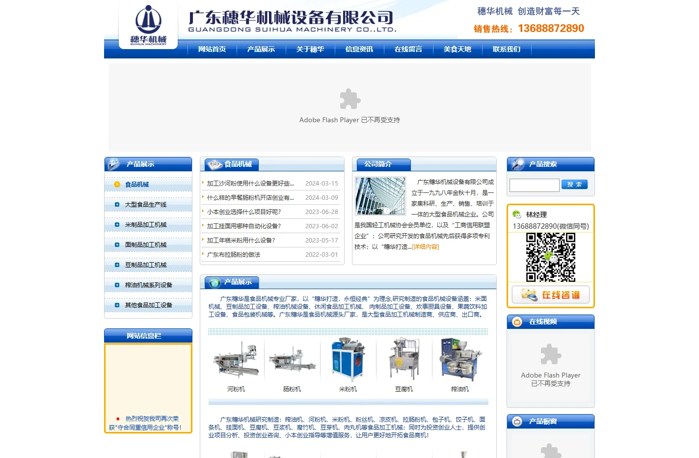 广东穗华机械设备有限公司_大型食品机械生产厂家