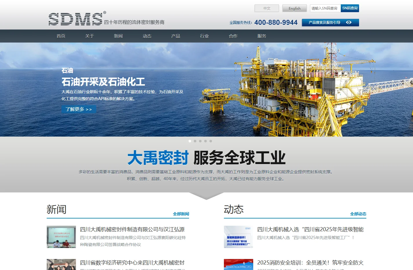 SDMS_四川大禹机械密封件制造有限公司_官网_四十年历程的流体密封服务商