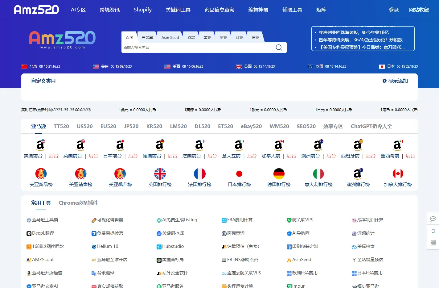 亚马逊，Shopify，SEO，一站式跨境卖家网址导航  | Amz520.com
