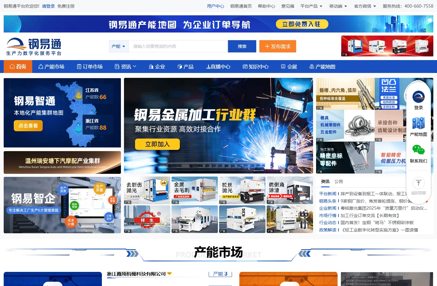 钢易通-生产力数字化服务平台