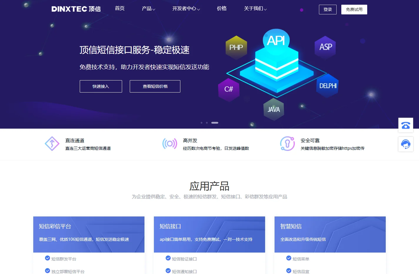 顶信短信平台-提供106短信发送，短信接口服务20年，放心使用！