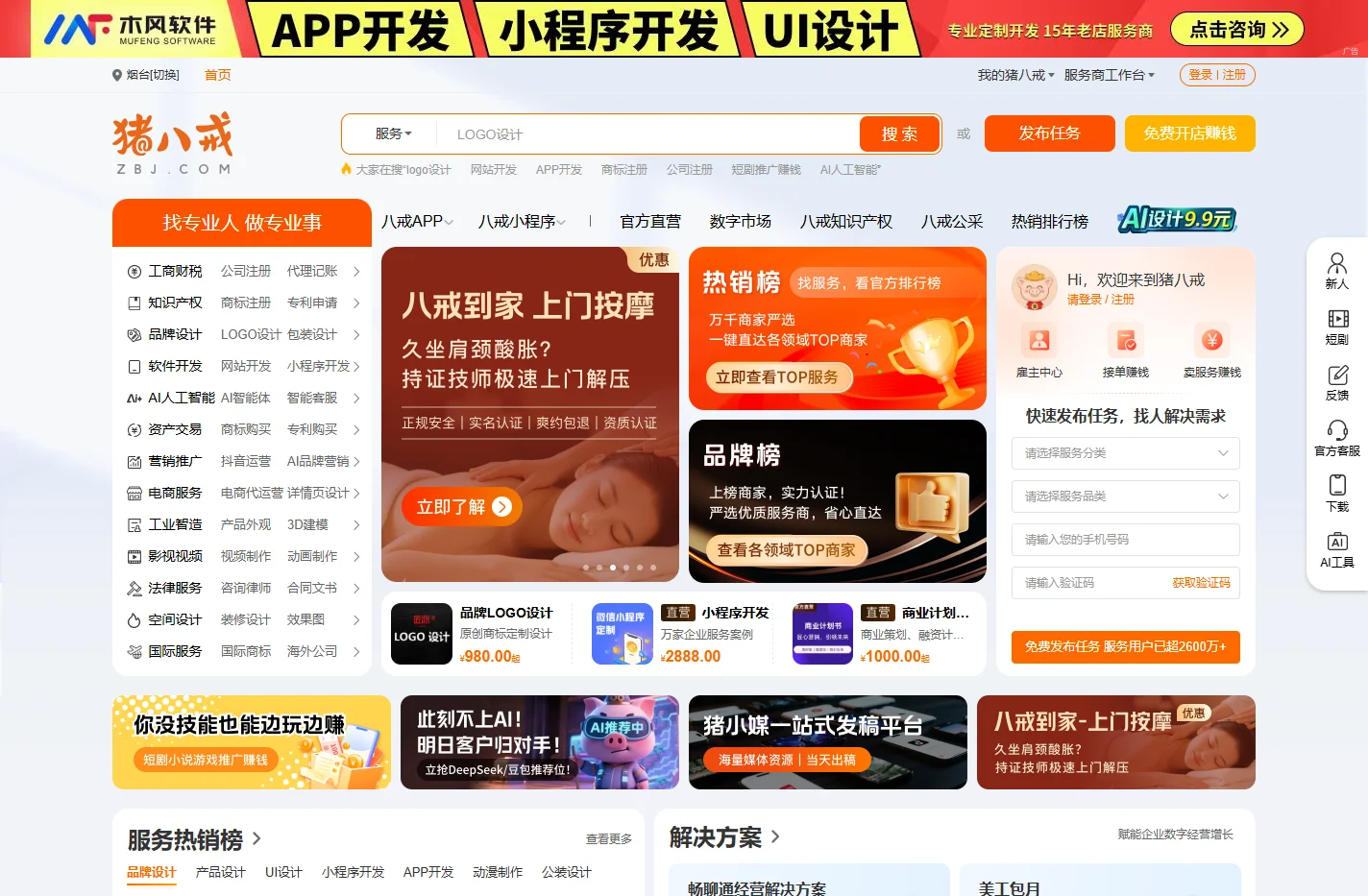 猪八戒网-品质企业服务 就找猪八戒