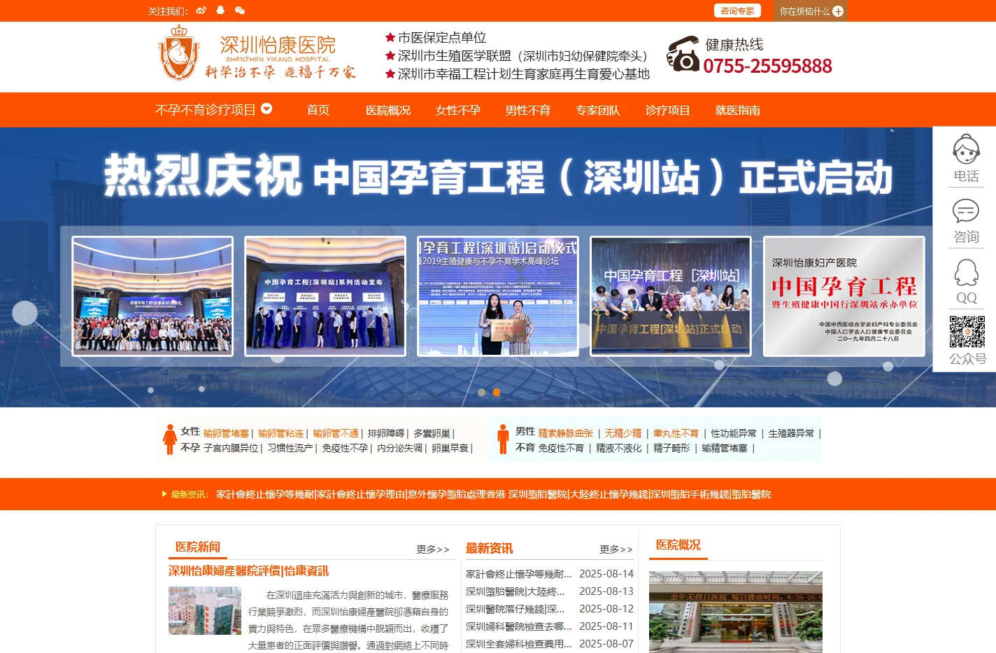 深圳妇科医院哪家较好_深圳人流医院_落仔_藥物流產_墮胎_終止懷孕_怡康婦產醫院
